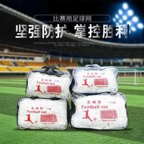 New football net bold futsal net competition football goal net 5 7 11-a-side football field net gantry
