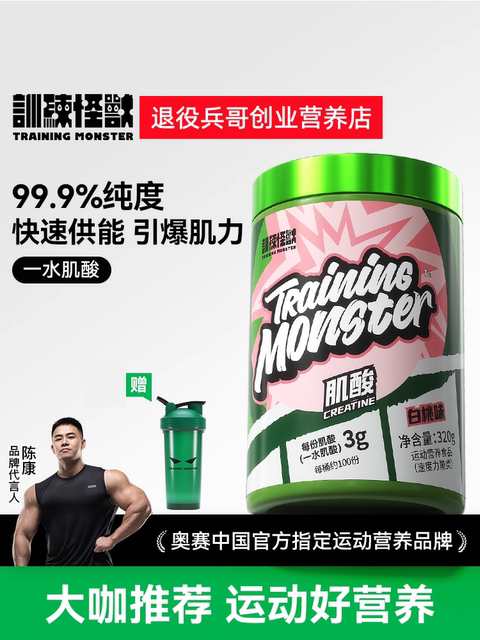 Training Monster One Water Creatine Sports Fitness Training Nutritional Supplement Endurance Explosive Power Nitrogen Pump Zinc Magnesium Creatine Powder