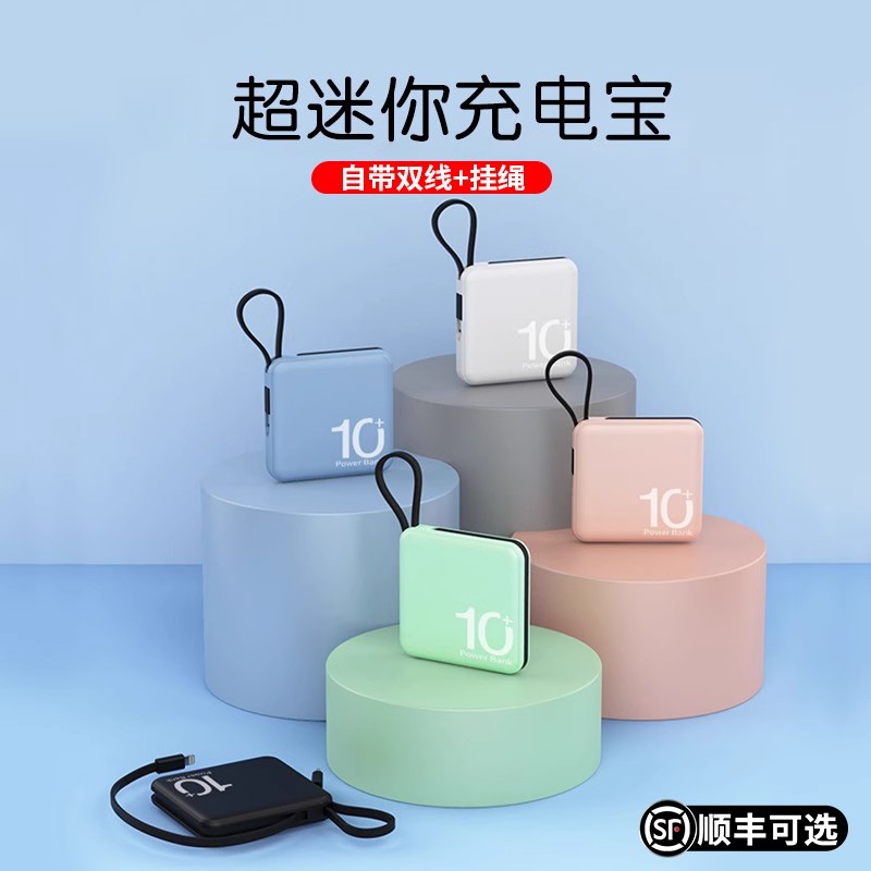 德国进口迷你充电宝：便携出行的秘密武器