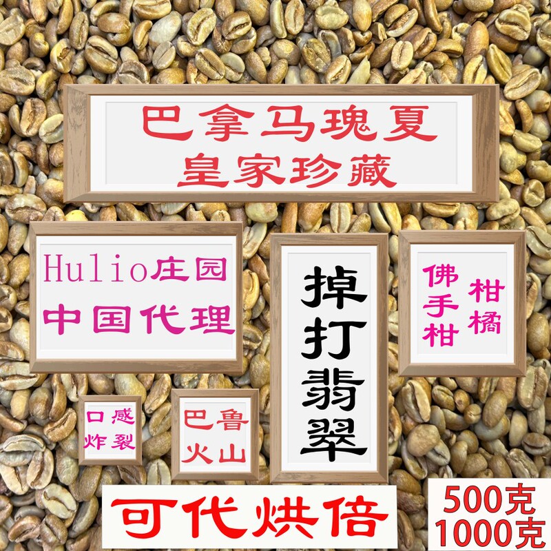 (Coffee Beans) Panama Geisha Coffee Beans, Panama Emerald Red Label Geisha Coffee Beans for Hand Brewing