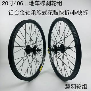 20-inch 406/451 mountain bike wheel set, disc brake rotary wheel set, aluminum alloy bearing rotary wheel set, iron six-button wheel set