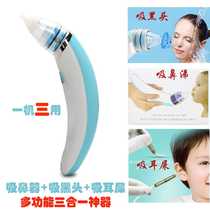 Electric nasal aspirator for infants and young children to suck nose snot children earwax and adults to suck blackheads.
