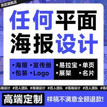 Graphic poster design detail page production brochure album editing picture processing advertising typesetting art 50