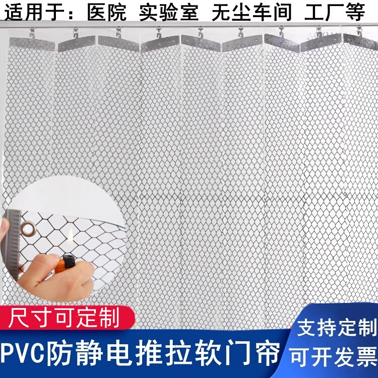 Anti-Static Partition Curtain Factory Laboratory Pvc Curtain Clean Room Sealed Fireproof Soft Curtain Folding Mesh Curtain