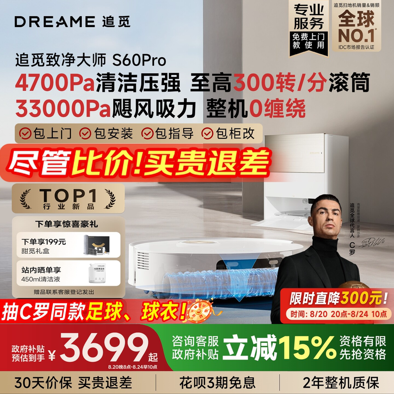 [Consult for the Lowest Price] Dreame Master S60Pro Roller Vacuum Cleaner with 100-Degree Self-Cleaning Function