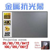 Simple metal anti-light projection screen 84 100 120 inch portable outdoor high definition 4K projector cloth