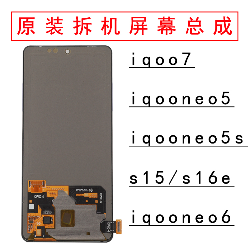 Hongyun Communications Is Suitable for Vivo Iqoo7 Screen Assembly S15/Neo6Se/S16E Original Neo5/S Screen