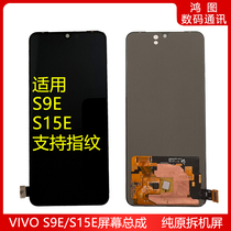 Hongtu Communication is suitable for vivo s9e screen assembly s15e original disassembly OLED original disassembly display