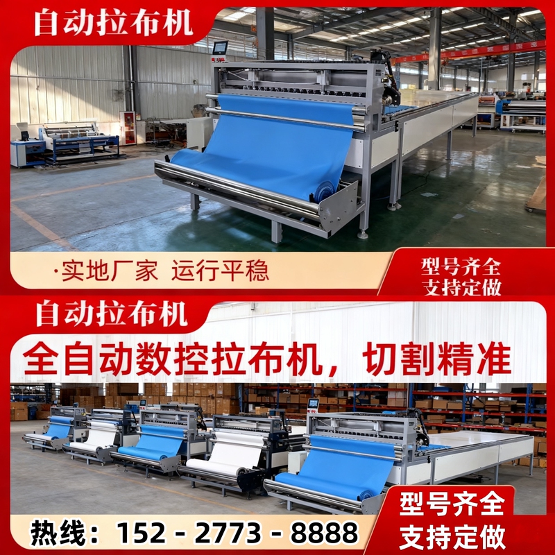 Automatic Fabric Spreading Machine, Imitation of Manual Fabric Spreading Machine, Cnc Fabric Spreading and Cutting All-In-One Machine, Multi-Functional Clothing Fabric Cutting Machine Automatic Fabric Spreading Machine, Imitation of Manual Fabric Spreading Machine, Cnc Fabric Spreading and Cutting All-In-One Machine, Multi-Functional Clothing Fabric Cutting Machine