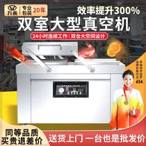 Wancheng food grade double chamber vacuum machine commercial fully automatic sealing machine packaging machine industrial household cooked food dry and wet