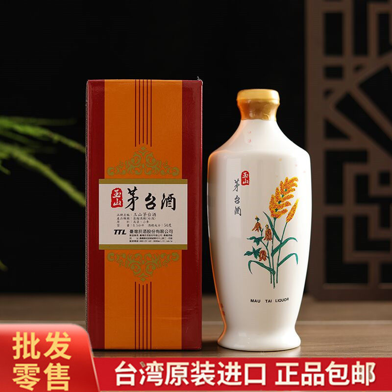 台湾玉山高粱酒清香玉山茅.台酒54度500毫升礼盒装送礼摆件纯粮酒评价 