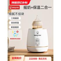 Baby milk shaker fully automatic electric insulated milk powder mixer baby constant temperature milk regulator