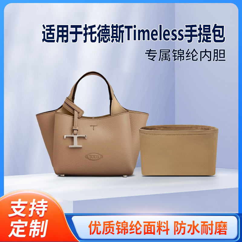 Suitable for Tods Timeless Handbag Storage, Lightweight Inner Lining Bag, Nylon Inner Bag, Inner Bag Within the Outer Bag