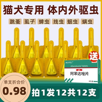 Mofei cat and dog deworming medicine all-in-one pet flea tick roundworm kitten and puppy deworming medicine