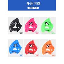 Swimming palm freestyle training for adults and children professional ax paddling palm fins to improve arm paddling skills