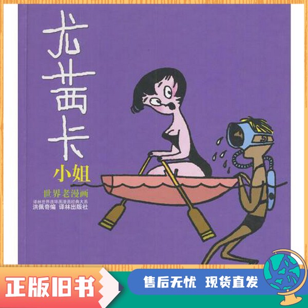 Authentic}Miss Yuccica: "Life, Love, Humor" World Series Comic Masterpieces (Hungary) Pusztai Pál, (Germany) Erisi Schmidt, (Poland)