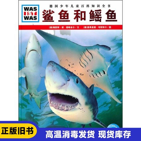 鳐鱼和鲨鱼有什么区别？🦈🐟-生活-淘宝百科网