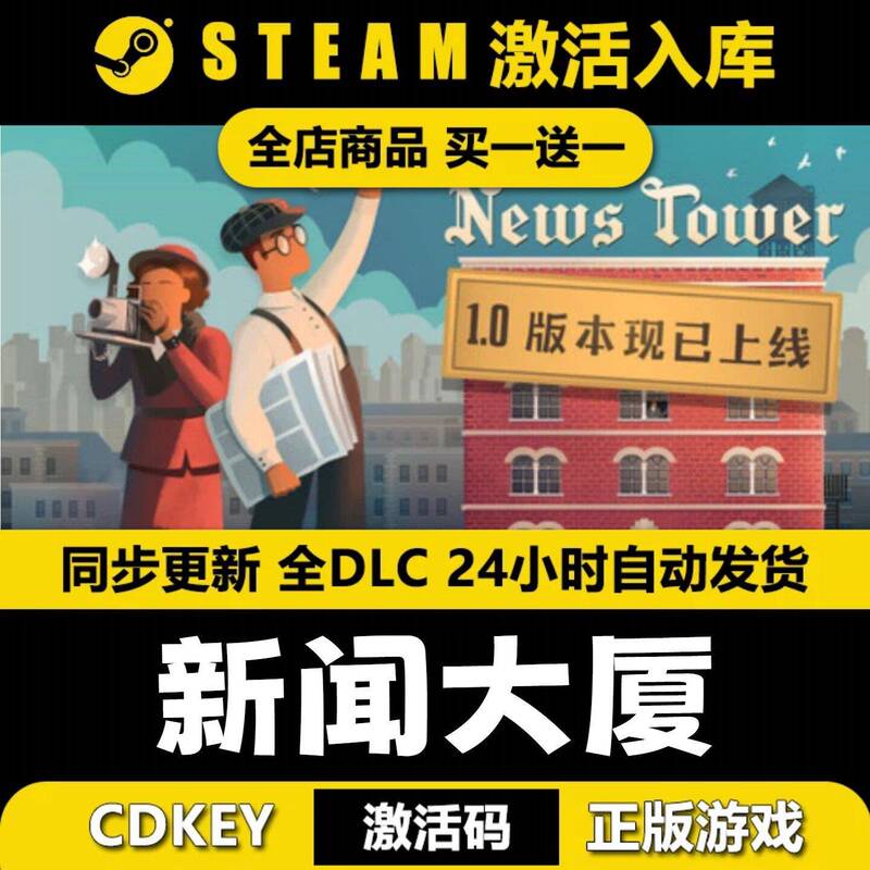 [Steam Official Version] News Tower Game Activation Code Cdkey All Dlcs Permanently Added to Library