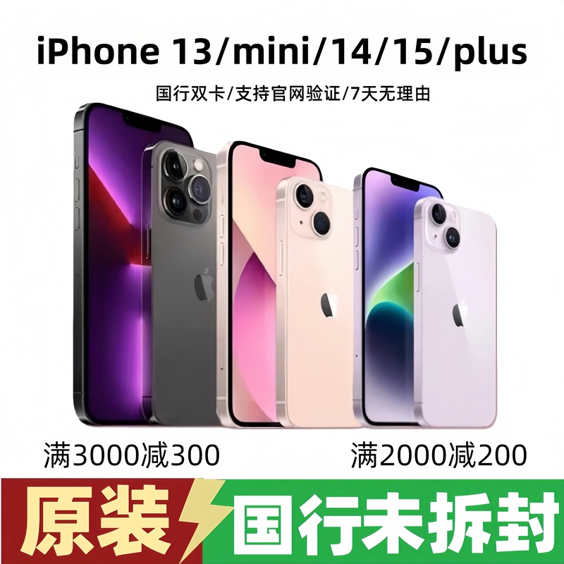 [Unopened] Official Chinese Version Apple iPhone 15/Apple 14/13/Mini, Fully Network-Compatible