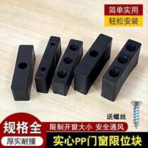 Aluminum alloy plastic steel sliding door and window fixed limiter translation window safety card lock anti-collision sliding pad accessories