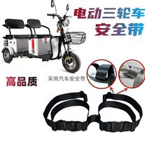 Electric tricycle rear seat child safety belt anti-fall battery motorcycle elderly mobility scooter front and rear safety belt