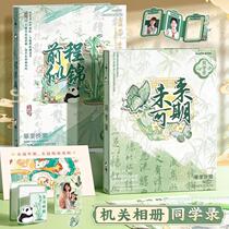 National trend ancient style and good-looking classmates record 2024 new primary school students sixth grade graduation album loose-leaf message book