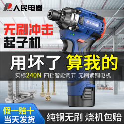 People's Electric Brushless Impact Driver Rechargeable Electric Screwdriver Electric Drill Lithium Battery Electric Screwdriver Drill