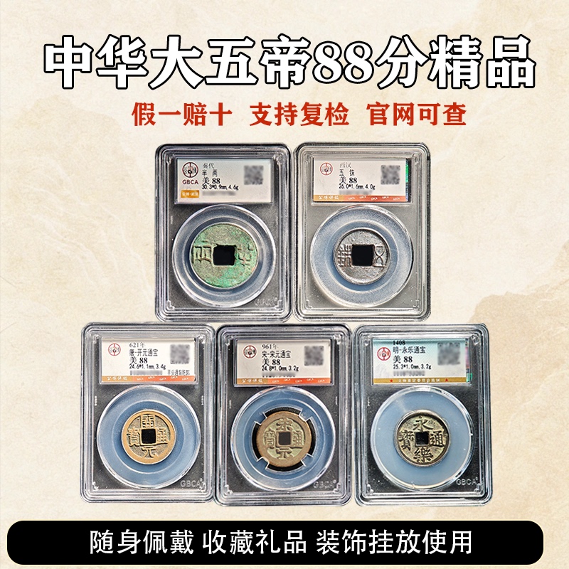 Authentic Chinese Five Emperors Coins - Qin Half Liang, Five Cents, Kaiyuan, Song, Yuan, Yongle - for Home Decoration and Collection - Tenfold Compensation for Counterfeits