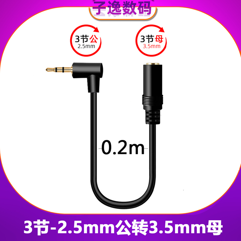  Gold-Plated 2.5mm to 3.5mm Adapter, Small to Large Headphone Converter, 2.5 Male to 3.5 Female Audio Cable