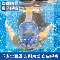 Breathable childrens diving mask snorkeling goggles defogging myopia respirator swimming goggles diving goggles