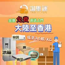 Hong Kong Consolidated Furniture and Appliances Express Taobao Consolidation Warehouse Transshipment Large Cargo Express