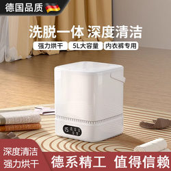 German underwear washing machine small automatic Mini Mini sub-barrel special washing socks machine washing socks Handy Gadget
