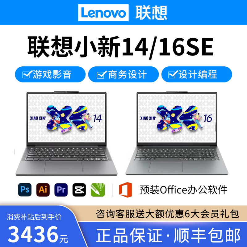 Lenovo/Lenovo Xiaoxin 16 Office and Study Laptop Lenovo Xiaoxin 14 2025 Student Thin and Light Laptop