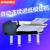 Camera automatic continuous paper feeding automatic positioning computer cutting plotter self-adhesive die-cutting machine automatic contour patrol