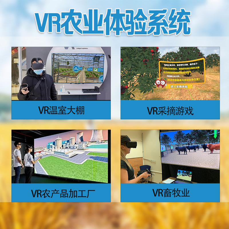 VR农业体验馆：虚拟种植，智慧农业新玩法！采摘科普，科技感十足！-AR设备-淘宝好物网