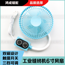 New model of electric fan for sewing machines with adjustable angle and strong magnetic suction plastic 6-inch large fan for sewing machines