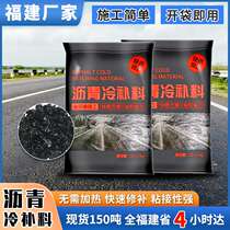 Bagged asphalt cold patching material for expressway residential area pavement grooves and potholes repair cracks quick filling material