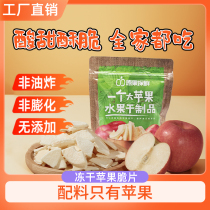 Original fruit exploration freeze-dried apple slices 12 bags of apple crispy dried bananas nutritional snacks for pregnant women children and the elderly