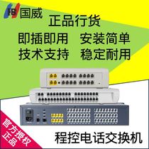 Guowei GW200 GW400 GW1000 group program-controlled telephone exchange 0 2 4 6 8 into 8 16 24 3