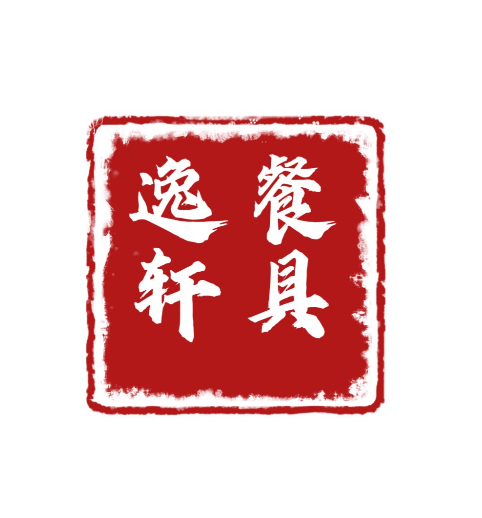 逸轩餐具的LOGO