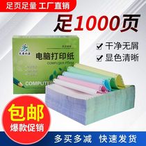 Dot matrix computer printing paper triple single bill list paper two-part two-part four-part delivery delivery and warehouse entry paper