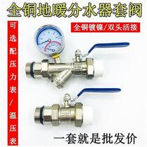 All-copper floor heating water distributor set valve inlet and return water ball valve complete set of household filter union type adjustable temperature pressure gauge