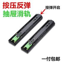 Rebound three-section rail thickened rail large three-section drawer rail push-button rail handle-free rail