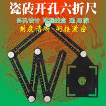 Multifunctional tile six-fold ruler for paving tiles opening locator woodworking folding fixed horizontal measurement special-shaped angle