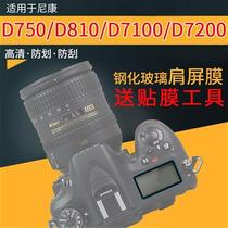 Baizhuo Nikon D750D810D7100D7200D7500D500D850 shoulder screen film SLR phase
