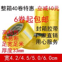 Large roll of transparent tape Taobao sealing tape 4 2 wide 4 5 5 0 6cm thick sealing wide tape paper