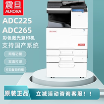 Aurora ADC225 color copier scanning multi-function digital smart 265 printer double-sided automatic document feeding