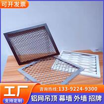 Aluminum mesh manufacturer customizes single plate metal stretched mesh screen rhombus fish scale hexagonal ceiling curtain wall decoration