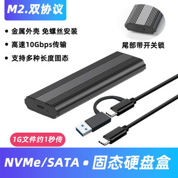 M.2 Nvme Solid-State Mobile Hard Drive Box External Box Aluminum Alloy Cooling Usb3.2Gen2 Dual Protocol 10Gbps