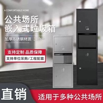 Qiqiao 304 stainless steel three-in-one embedded public toilet shopping mall concealed embedded paper towel box garbage